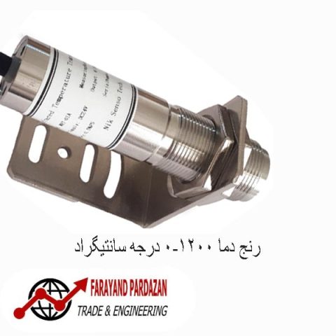ترانسميتر دما مادون قرمز 1200-0 درجه